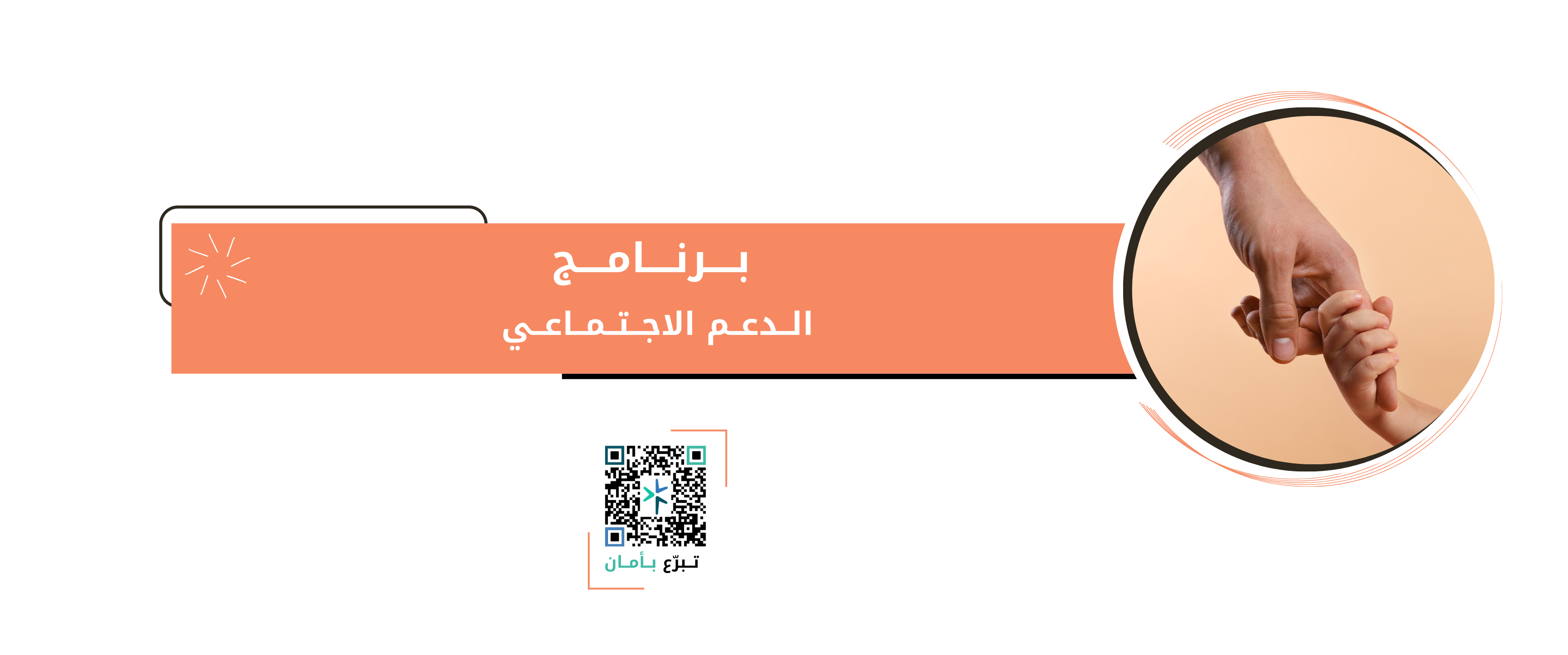 صندوق الدعم الاجتماعي